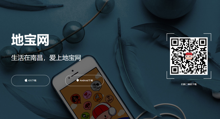 地宝网-为南昌用户提供找房源服务和吃喝玩乐新闻资讯的本地生活app