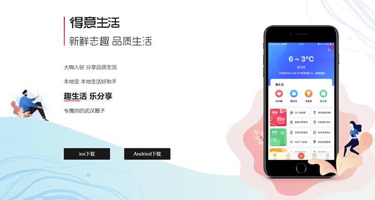 得意生活-提供美食旅行资讯和求职招聘功能的生活服务app