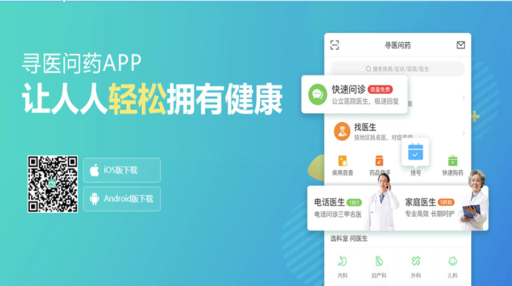 寻医问药-为广大百姓提供便捷的医疗咨询和疾病查询及预约专家等服务app