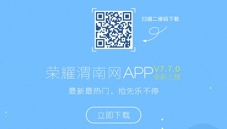 荣耀渭南网-为渭南用户提供找工作找房源功能的生活服务app