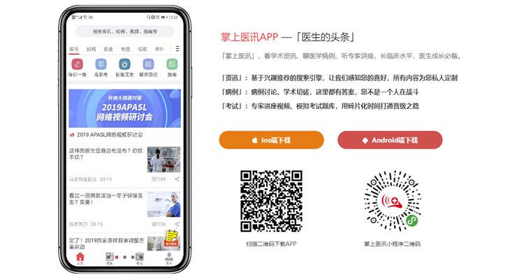 掌上医讯-为医生提供了手术直播回看和医学资讯的医学社区app