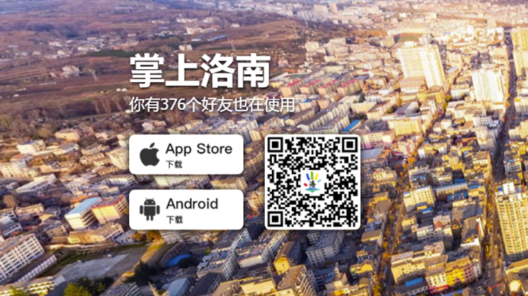 掌上洛南-为洛南用户提供求职招聘和房屋租售功能的生活服务app