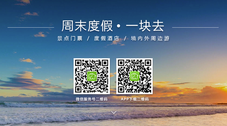 一块去周边游-提供查找游玩景点和私人定制游玩计划的旅游app