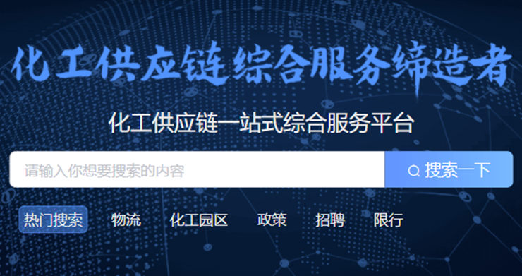 危化镖局-为货车车主和货主提供找货和找车服务的货运app