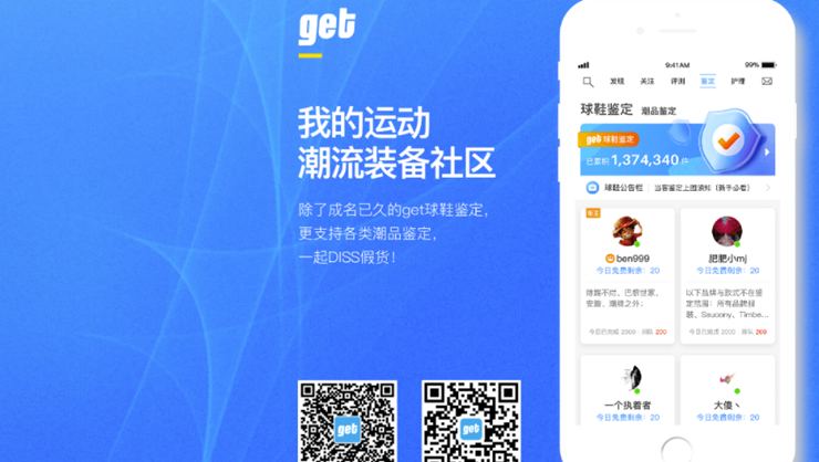 get-可以购买和鉴定品牌潮流商品的购物app