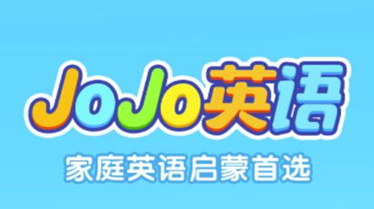 JOJO英语-让宝宝通过阶段性英语课程学习基础英语的儿童教育app