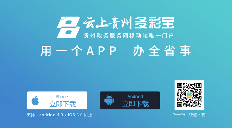 多彩宝-为贵州用户提供生活缴费和公积金社保查询的生活服务app