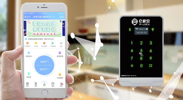 e家安-为租客提供管理钥匙远程开门服务的实用工具