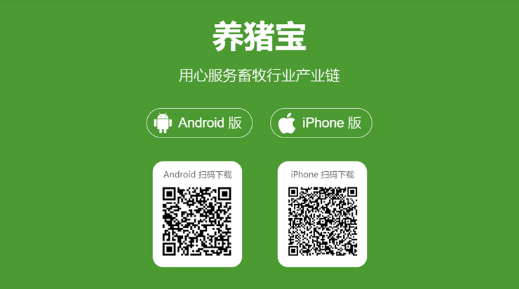 养猪宝-为养猪人提供养猪知识和市场售卖价格的生活实用app