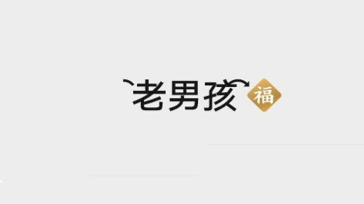 微信后面加福字教程