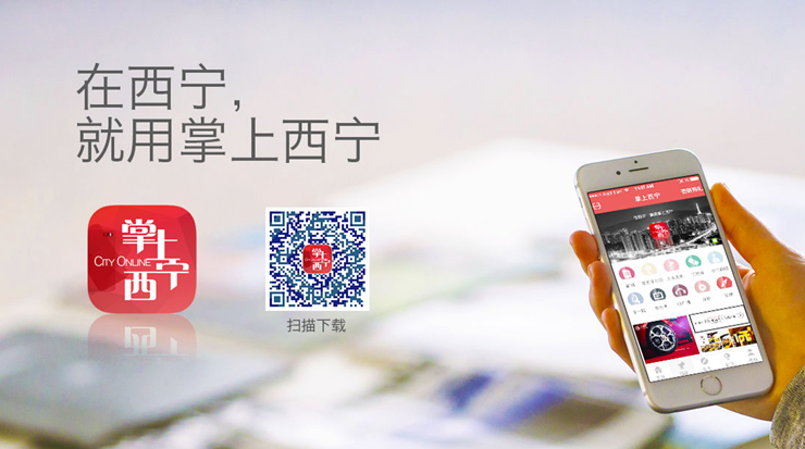 掌上西宁-为西宁用户提供当地新闻头条和广播电视直播资源的生活服务app
