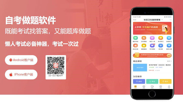 自考题库-为自考备考生提供题库练习和课程学习的学习备考app