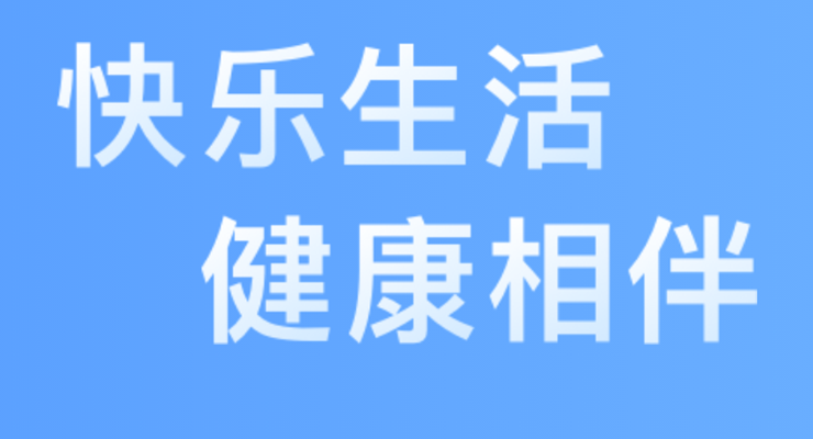 健康乐-可以找医生咨询健康问题和记病历记日记的医疗app