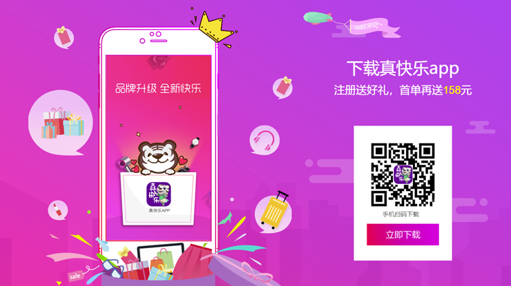 真快乐-可以看直播选购和拼团抢购优惠商品的购物app