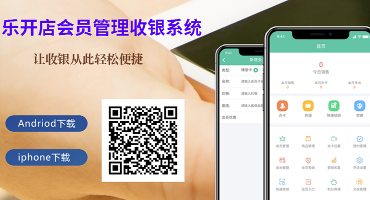 乐开店-可以线上办卡管理会员和统计收支的办公app