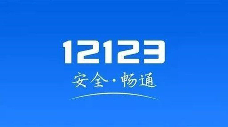 交管12123怎么更换驾驶证照片