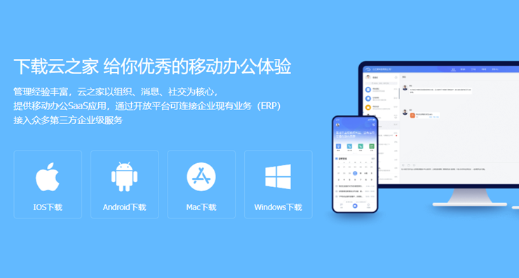 云之家-可以线上管理团队工作运营的办公app