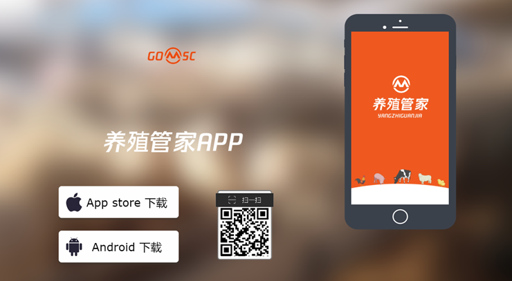 养殖管家-可以线上购买饲料、家畜、养殖设备的购物app