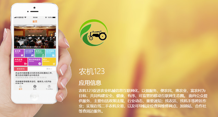 农机123-可以找农活、找农机、找机手的实用工具app