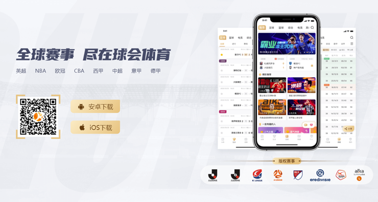 球会体育-为球迷用户提供最新赛事资讯和赛事直播的兴趣社区app