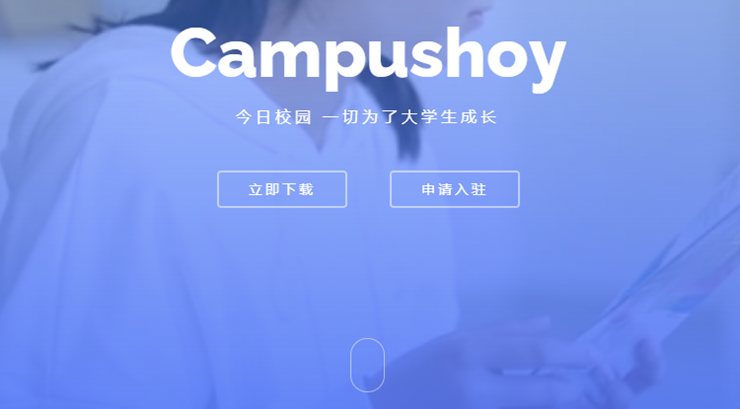 今日校园-为大学生提供分享动态聊天交友服务的社区app