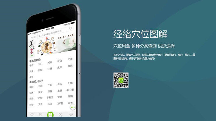 经络穴位图解-可以让中医医生快速熟知经络穴位的穴位学习app