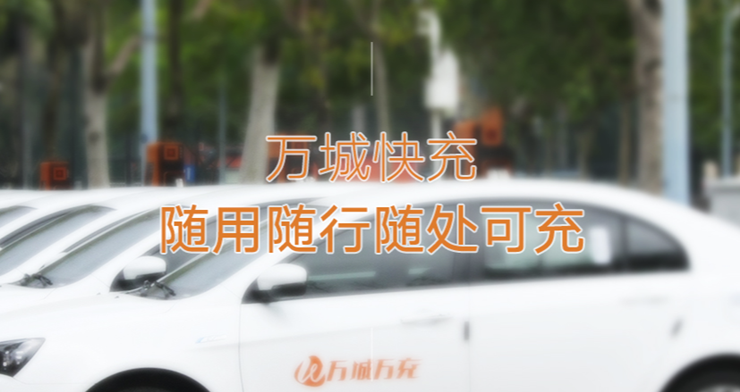 万城万充-可以找充电桩充电和违章查询的生活服务app