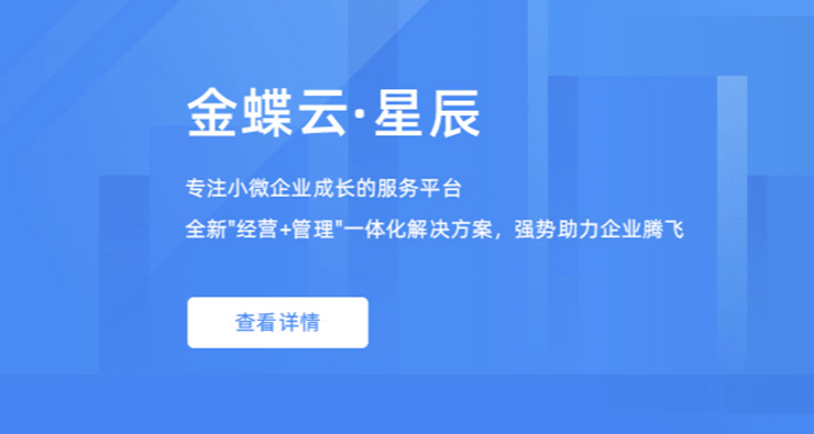 金蝶精斗云-为中小型企业提供线上经营管理生意服务的工作助手app