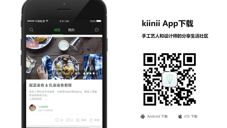 kiinii-为手工爱好者提供学习制作教程和手工品交易服务的兴趣社区app