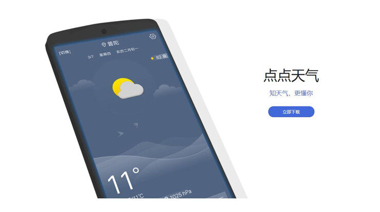 点点天气-支持查看各地城市7日天气预报和小时级预报的天气app