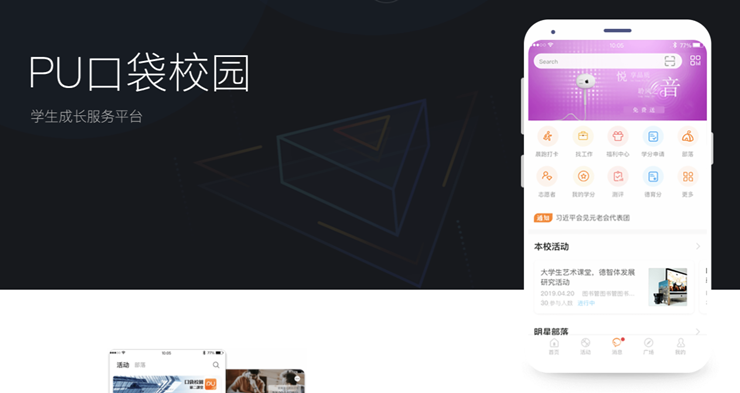 PU口袋校园-为大学生提供校园活动报名和大学专业知识的校园活动app