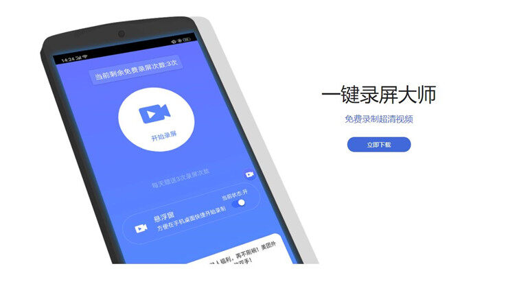 一键录屏大师-支持免费录制超清视频剪辑导出的录屏工具