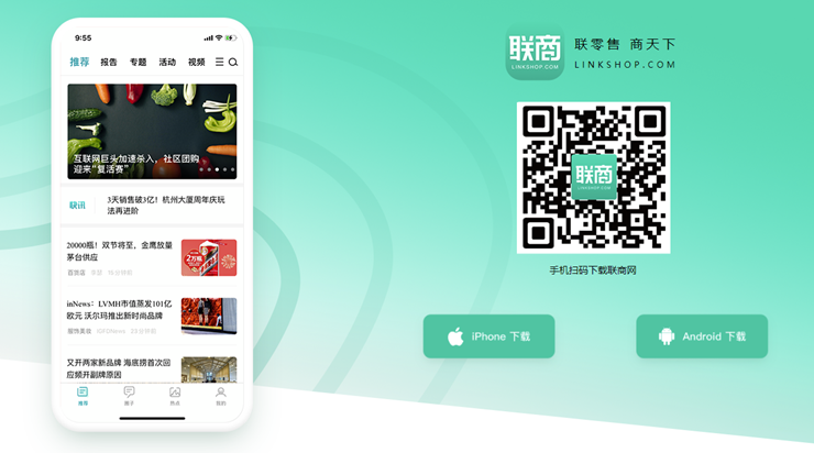 联商网-为用户提供商业知识资讯和找商场找品牌服务的商业资讯app