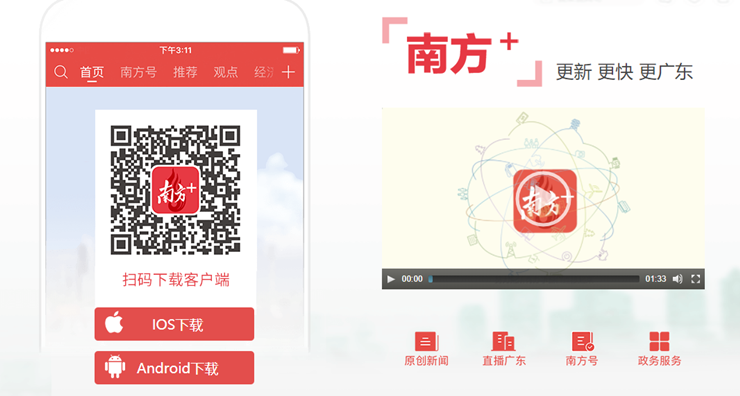 南方Plus-提供广东省热点新闻和广州网课资源的新闻资讯app