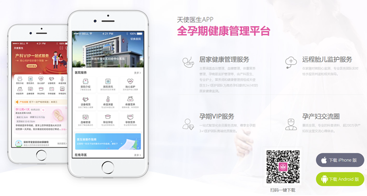 天使医生-为备孕、怀孕、已生育用户提供健康管理服务的健康生活app