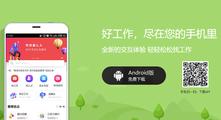 芜湖民生网-为芜湖用户提供本地热点新闻和找工作服务的生活服务app