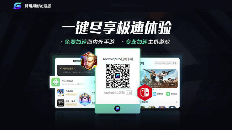腾讯加速器-腾讯旗下推出的网络游戏加速器app