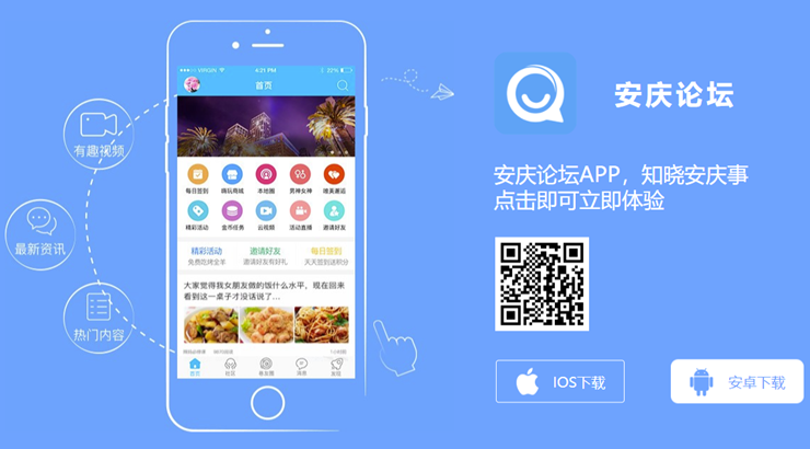 安庆论坛-为安庆用户提供爆料有奖和找工作服务的生活实用app