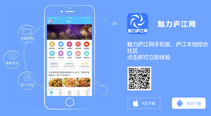 魅力泸江网-为合肥庐江用户提供找工作找房源功能的生活服务app