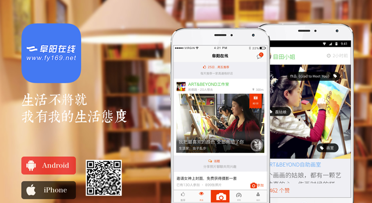 阜阳在线-为阜阳用户提供阜阳新鲜事儿和找工作服务的本地生活app