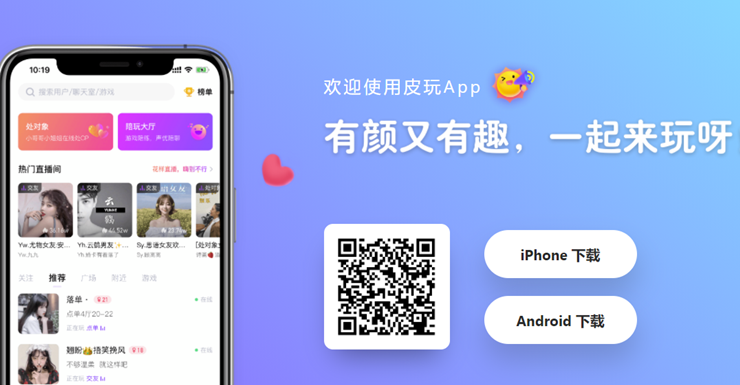 皮玩-为用户提供点陪玩和语音聊天交友服务的陪玩社区app