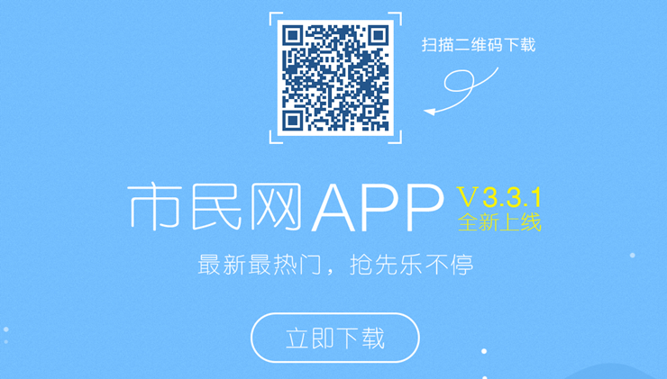 市民网-为黄山用户提供买房租房和找工作服务的本地生活app