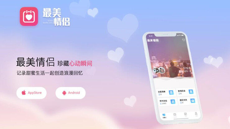 最美情侣-专门为情侣开发提供线上记录纪念日事件功能的恋爱记录app