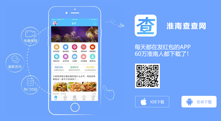 淮南查查网-为淮南用户提供找工作、分享生活、同城交友服务的本地生活app