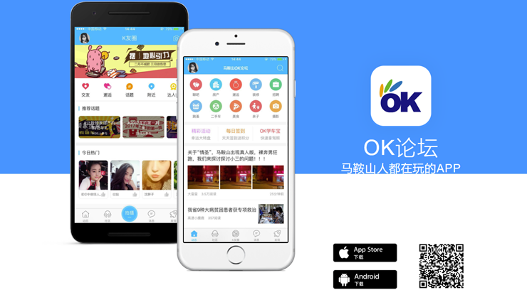 马鞍山OK论坛-为马鞍山用户提供找工作和生活疑难解答服务的本地生活app