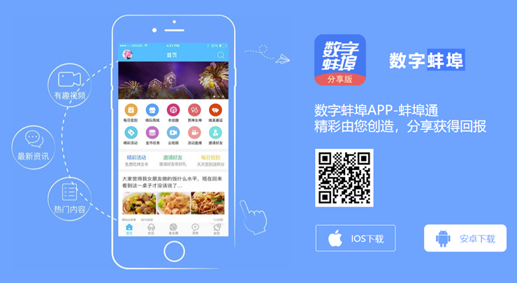 数字蚌埠-为蚌埠用户提供当地热点资讯和找工作服务的本地生活app
