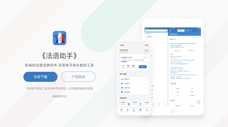 法语助手-可以让法语学习者添加词书学习法语单词的法语学习app