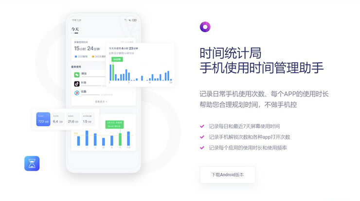 时间统计局-可以让你统计手机应用时间和管控应用使用时长的实用工具