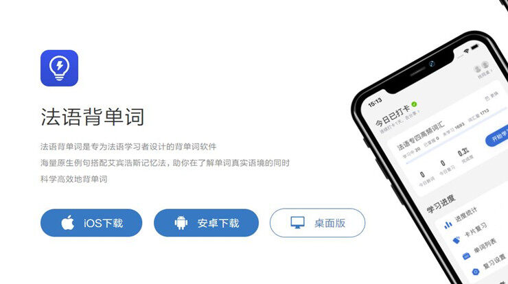 法语背单词-可以帮助法语学习者背诵学习法语单词的法语学习app
