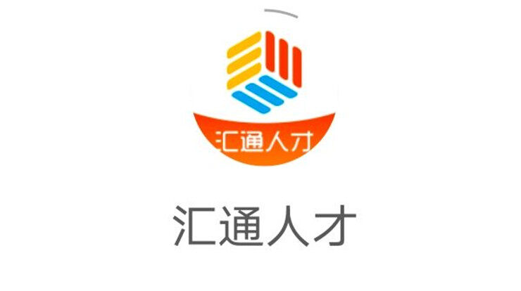 汇通人才-为南通求职人才解决就业难题的找工作app